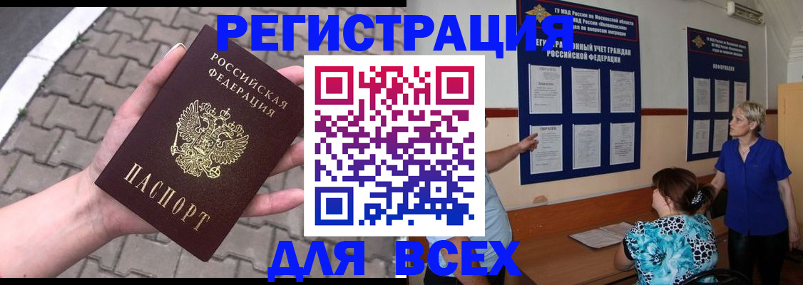 прописка в Курчатове