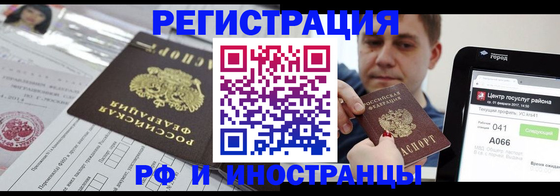 регистрация в Курчатове