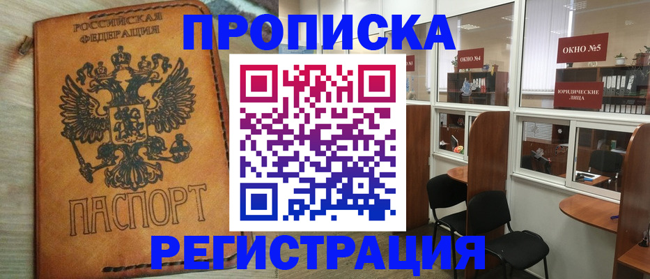 временная регистрация законно в Курчатове
