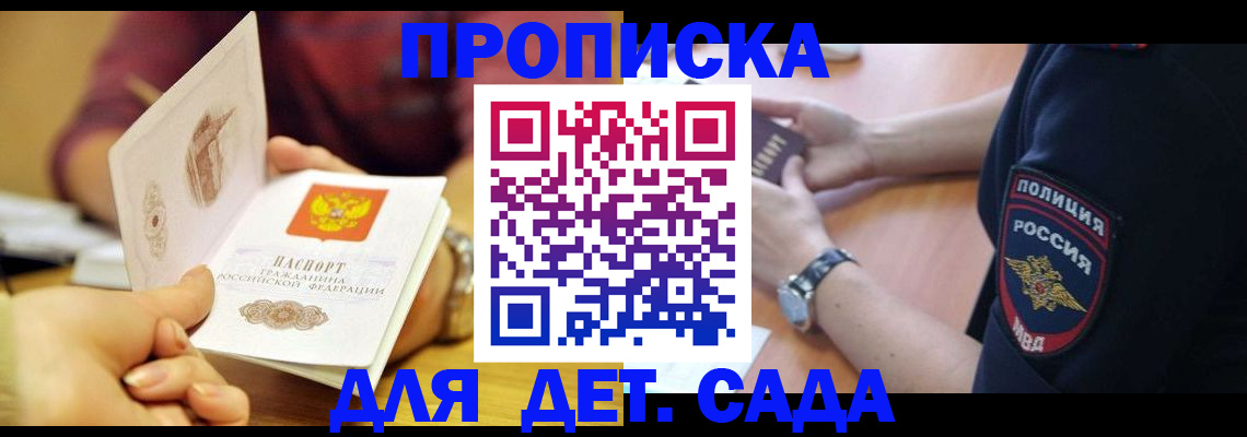прописка штамп в Курчатове