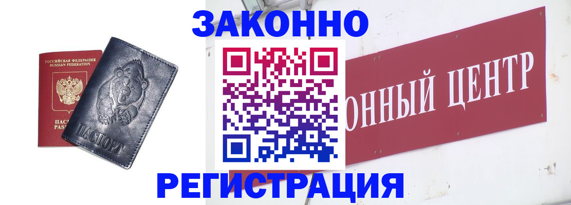 прописка в Курчатове