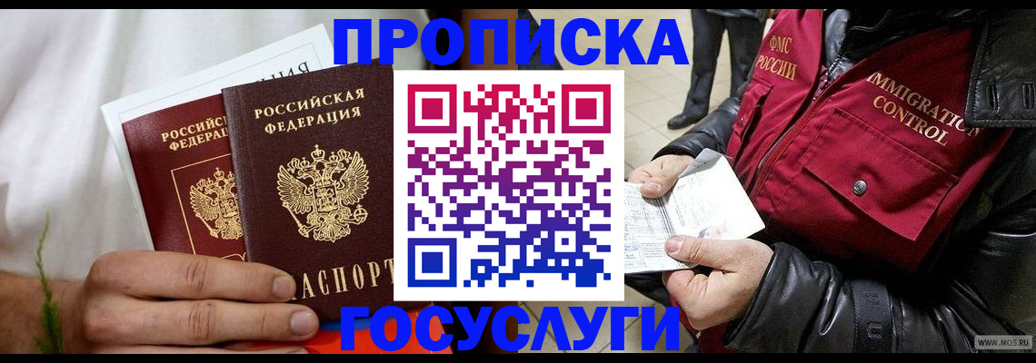 временная регистрация госуслуги в Курчатове